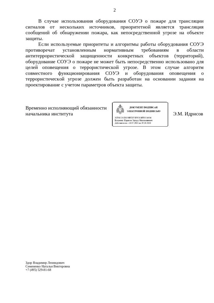 Мы получили разъяснение от ВНИИПО Мы получили разъяснение от ВНИИПО