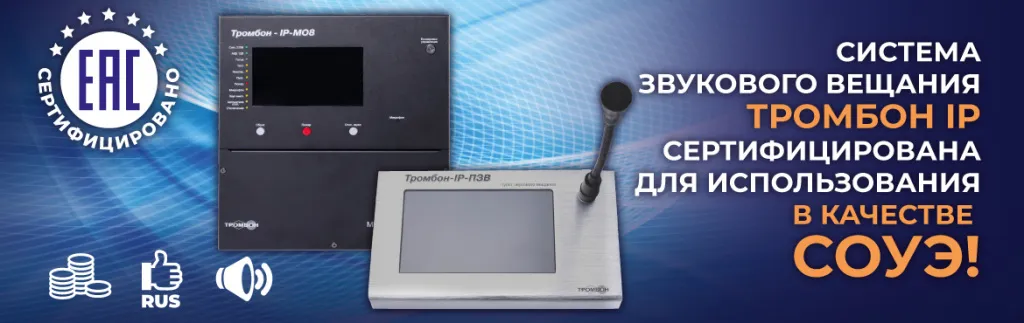 Тромбон-IP-сертифицирован1.jpg Тромбон-IP-сертифицирован1.jpg