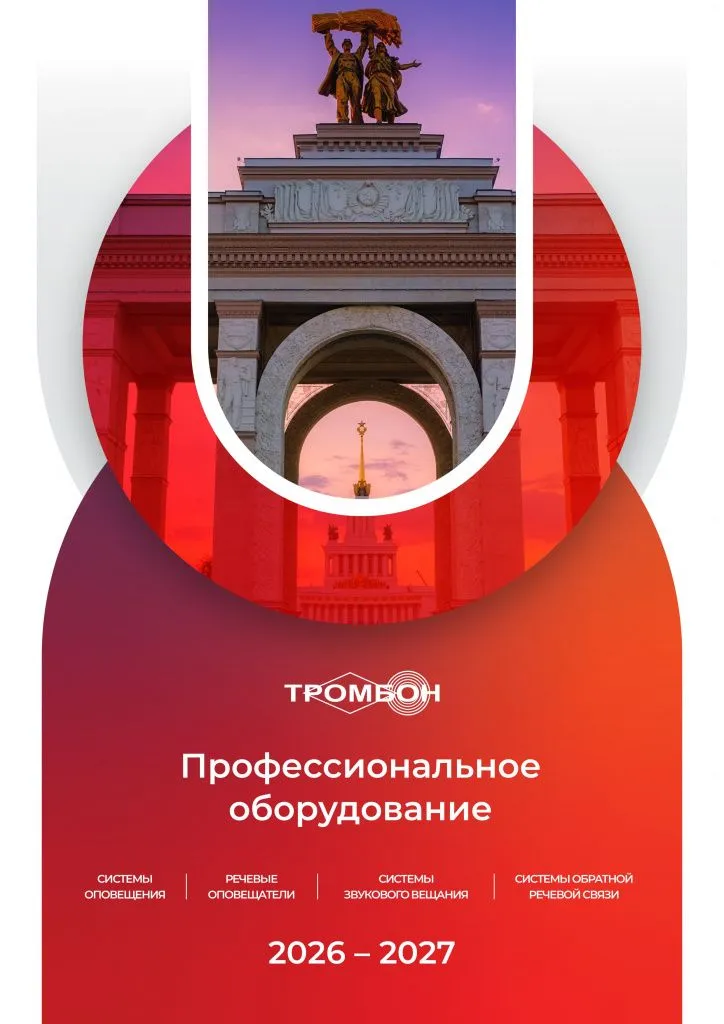 Мини каталог Тромбон 2026-2027