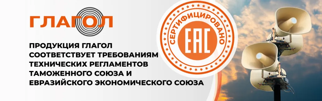Глагол-Сертификат-EAC-Тромбон.jpg Глагол-Сертификат-EAC-Тромбон.jpg