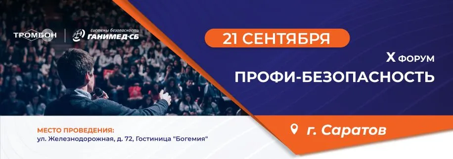 тромбон баннер саратов 21 профи безопасность