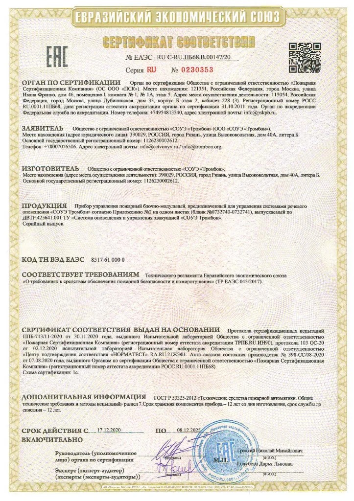 sert_trombon_2020_page-0001.jpg