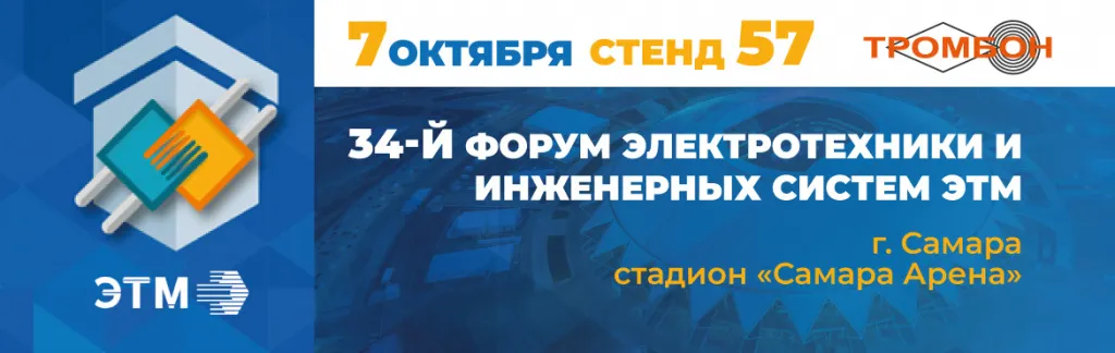 34-й-Форум-ЭТМ-СамараТромбон.jpg 34-й-Форум-ЭТМ-СамараТромбон.jpg