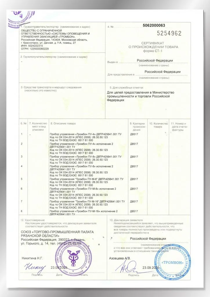 Сертификат происхождения СТ-1