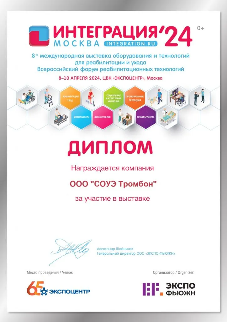 Сертификат "Интеграция 2024"