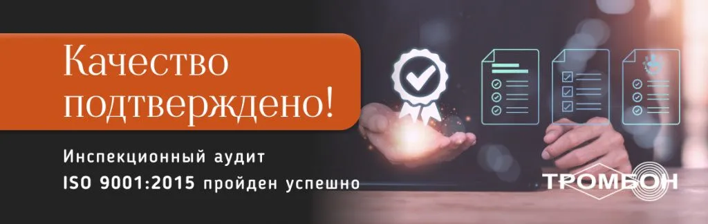 Инспекционный аудит ISO 9001:2015 пройден успешно