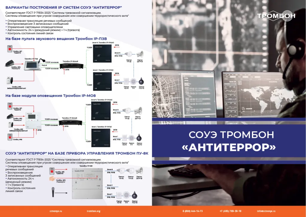 flyer_trombon-antiterr_2025.png
