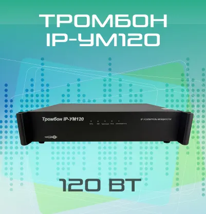 Тромбон IP-УМ120