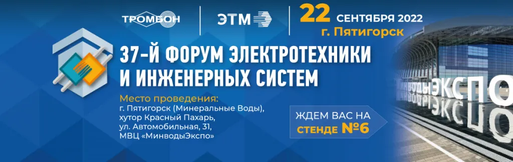 МинводыЭкспо_Тромбон (1).jpg