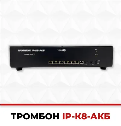 trombon IP-К8-AKB.jpg тромбон айпи к8 акб
