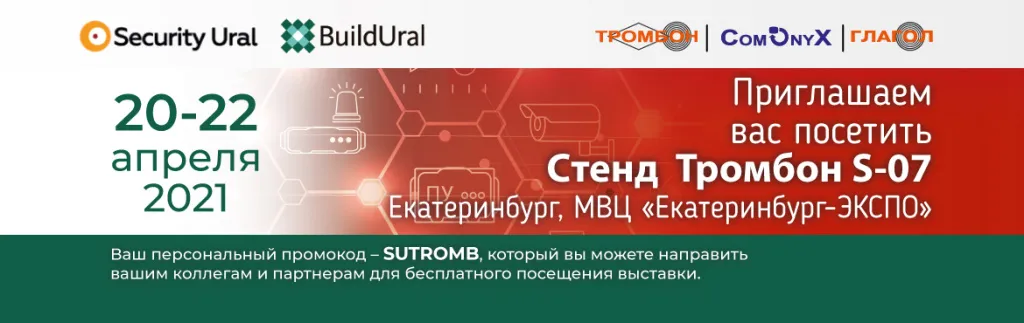 Security-Ural-Тромбон.jpg Security-Ural-Тромбон.jpg