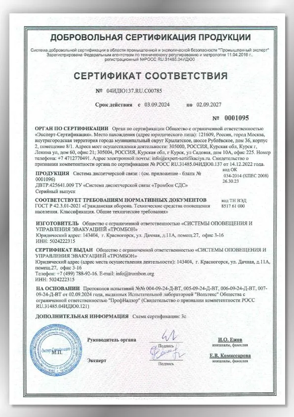 Сертификат соответствия