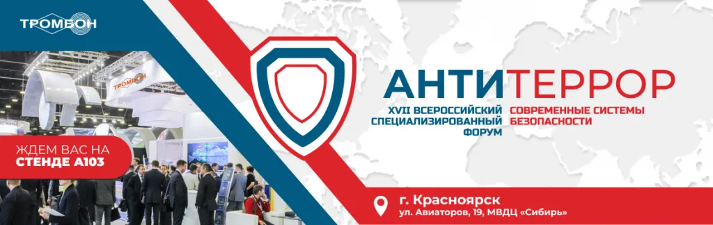 тромбон баннер антитеррор красноярск