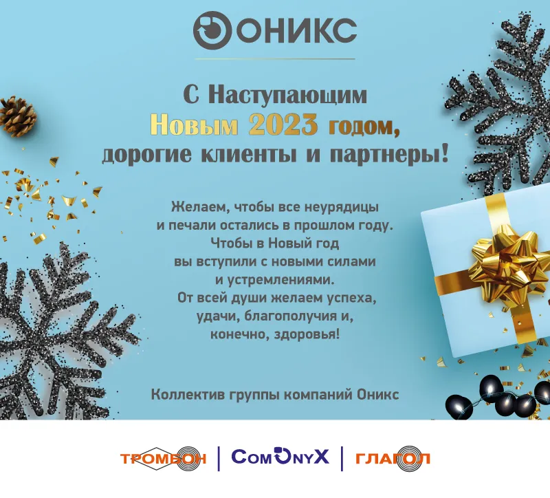 новыйгод-2023-поздравление-тромбон