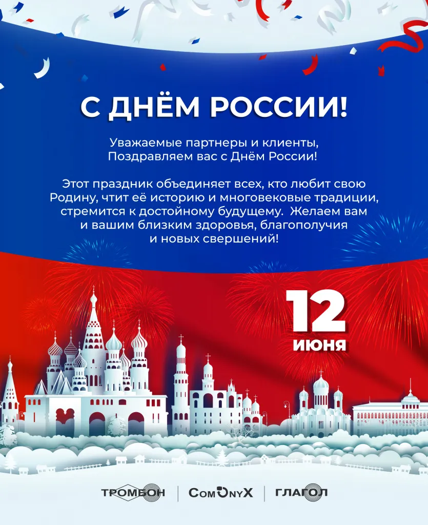 день россии открытка