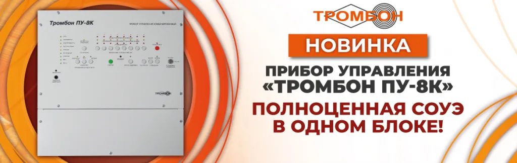 Новинка-ПУ-8К-Тромбон1.jpg Новинка-ПУ-8К-Тромбон1.jpg