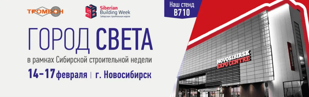 gorod-sveta-vystavka-trombon.jpg город света выставка тромбон