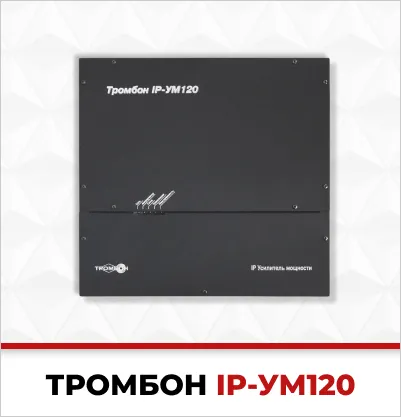 trombon IP-um120.jpg тромбон айпи ум 120