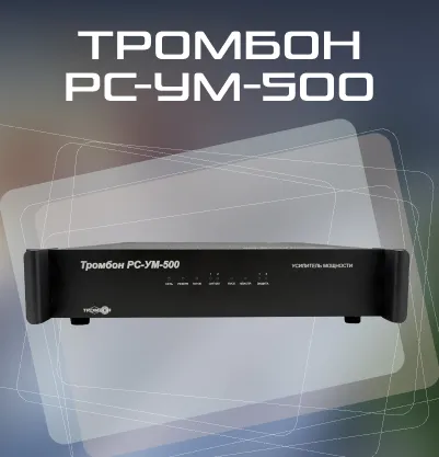 Тромбон РС-УМ500