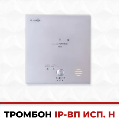 trombon IP-VP isp. N.jpg тромбон айпи вп исп н