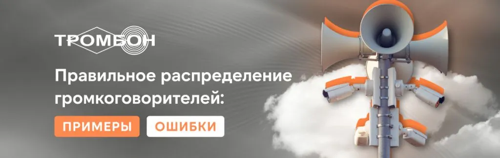 Правильное распределение громкоговорителей: примеры, ошибки Правильное распределение громкоговорителей: примеры, ошибки