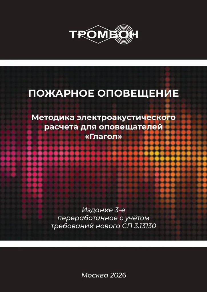 МЕТОДИКА ЭЛЕКТРОАКУСТИЧЕСКОГО РАСЧЕТА 