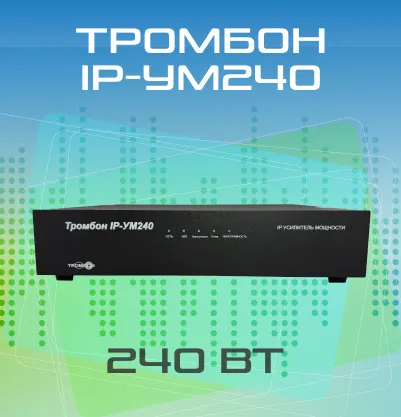 Тромбон IP-УМ240