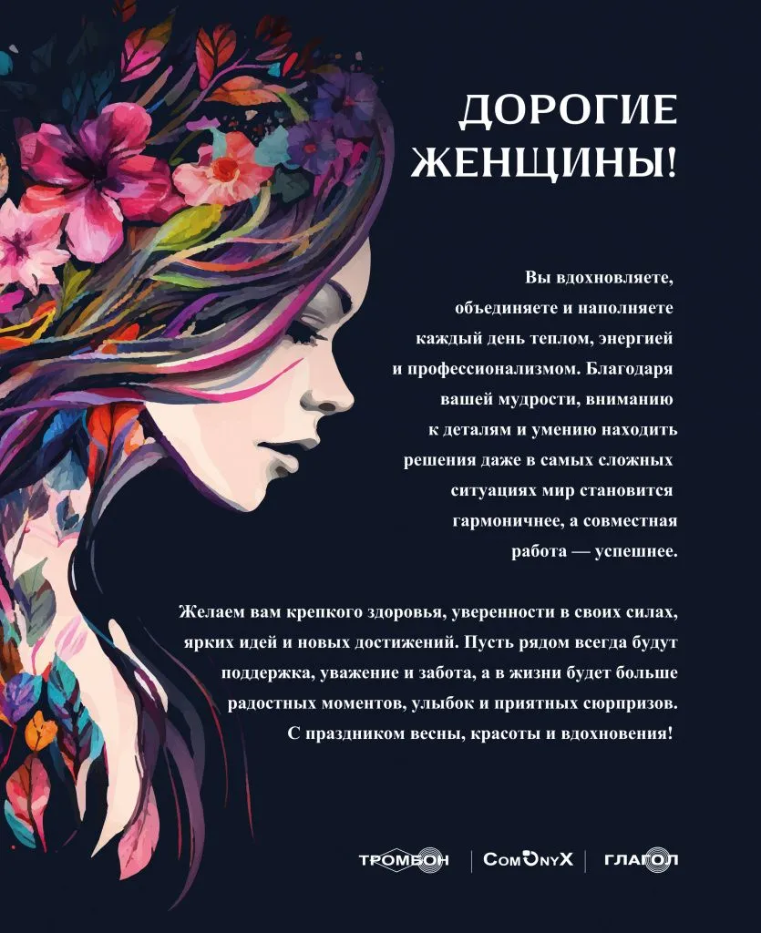 Поздравляем с 8 марта