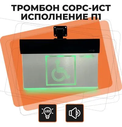 тромбон сорс ист п1 тотал блэк