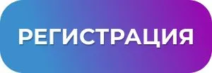 Регистрация на форум Регистрация на форум