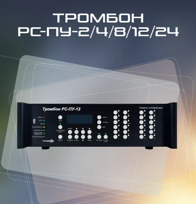 Тромбон РС-ПУ