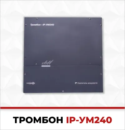 trombon IP-um240.jpg тромбон айпи ум 240