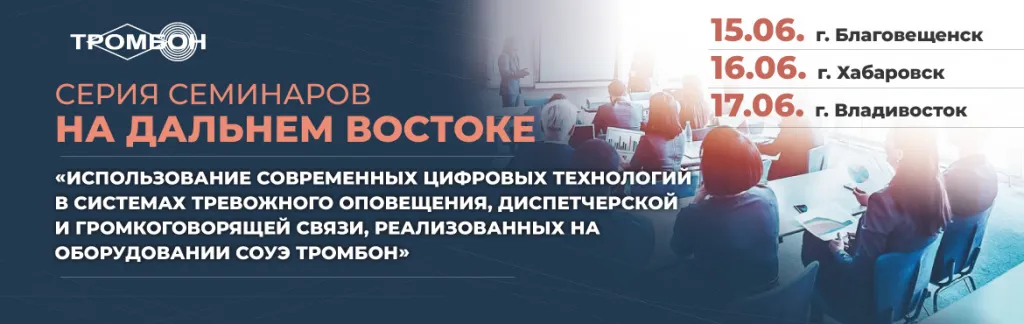 Семинары-на-дальнем-востокеТромбон.jpg Семинары-на-дальнем-востокеТромбон.jpg