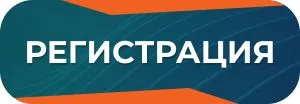 Регистрация на форум Регистрация на форум