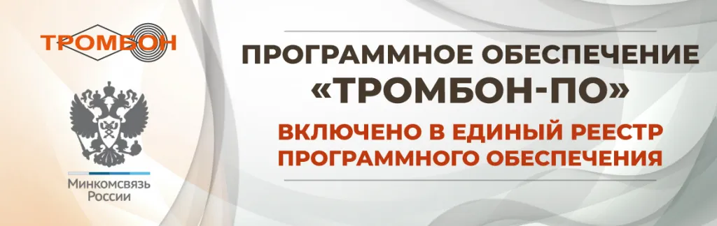 ПО-Тромбон.jpg ПО-Тромбон.jpg