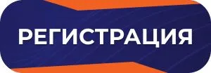 Регистрация на форум Регистрация на форум