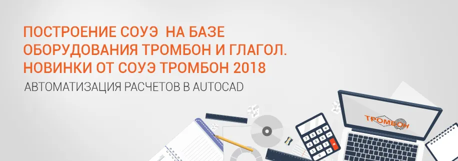 916x322_внутри-новости-Обучающие-семинары-Тромбон.jpg