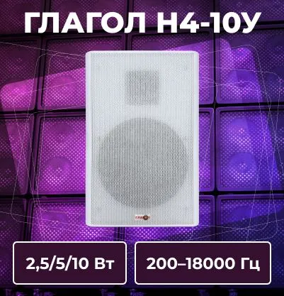 Глагол Н4-10У