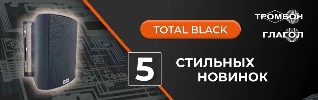 тромбон тотал блэк баннер