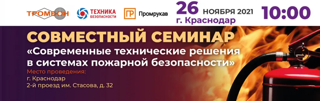 Семинар-в-Краснодаре-Тромбон.jpg