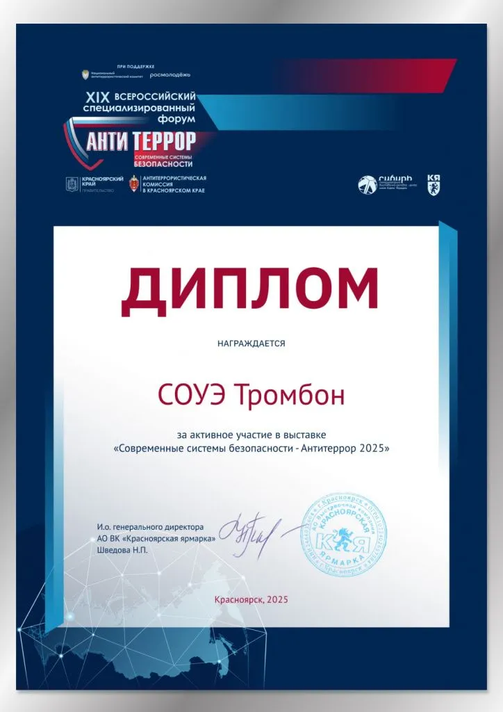 Сертификат Антитеррор 2025
