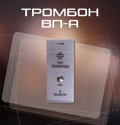 Тромбон СДС-ВП-А Тромбон СДС-ВП-А