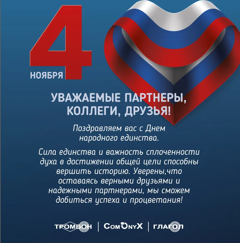 День-Народного-Единства-Открытка.jpg