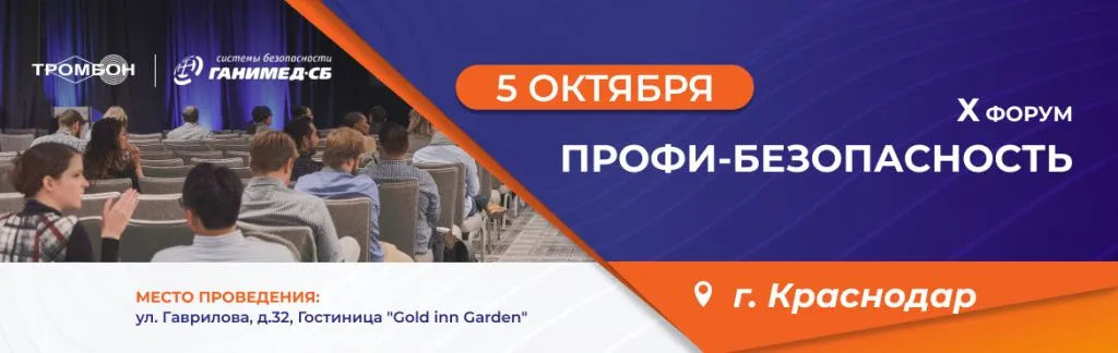 trombon_5okt_profi_banner.jpg тромбон 5 октября профи безопасность баннер