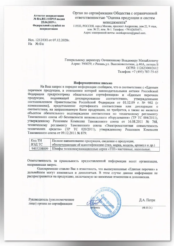 Отказное письмо Защитные панели CO 12U    