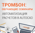 Обучающие семинары СОУЭ Тромбон в Хабаровске и Владивостоке.
