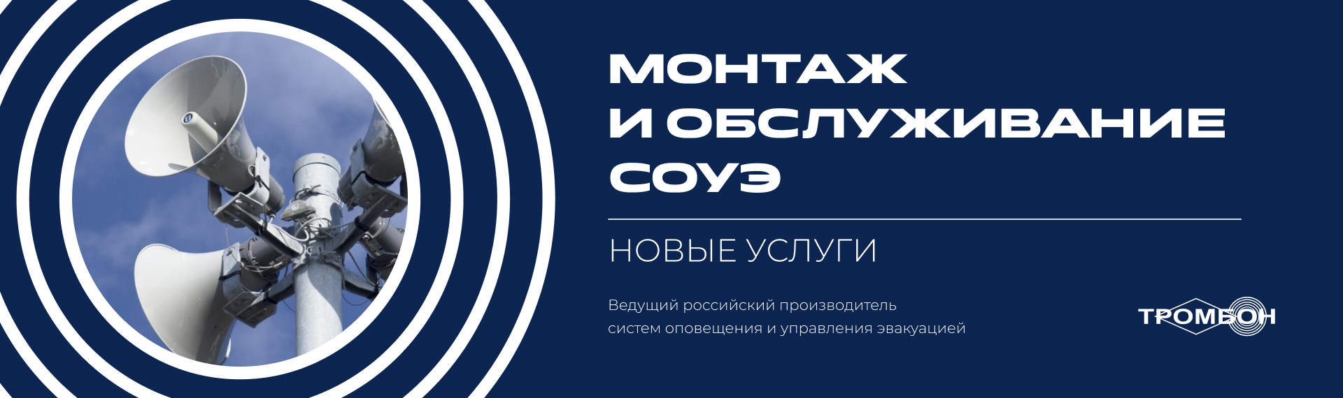 Полный цикл работ: монтаж и техническое обслуживание СОУЭ