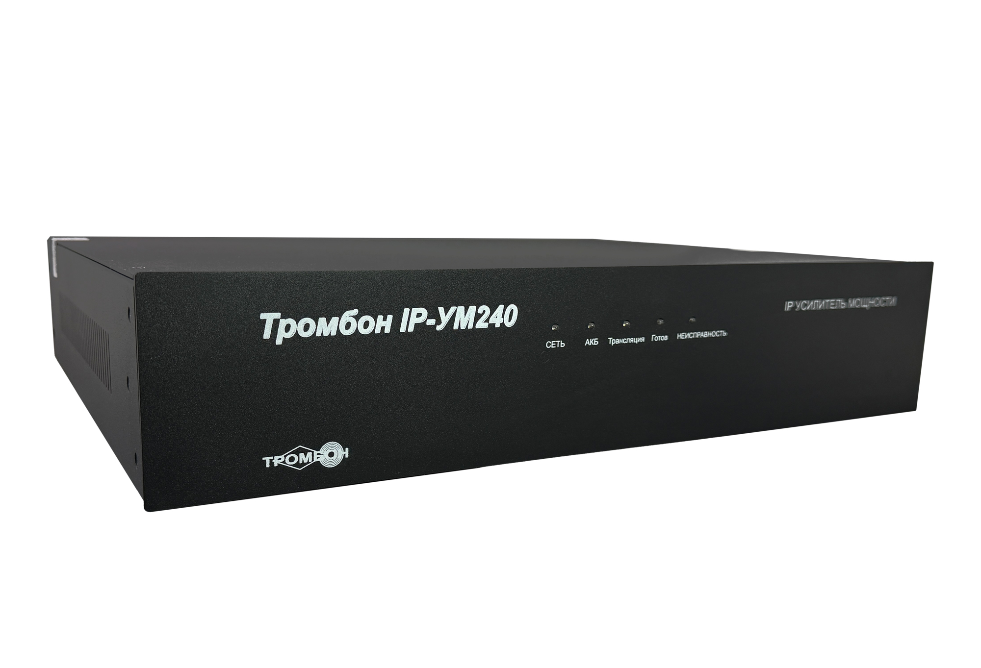 Усилитель мощности «Тромбон IP-УМ240», исполнение 2 (стоечный)