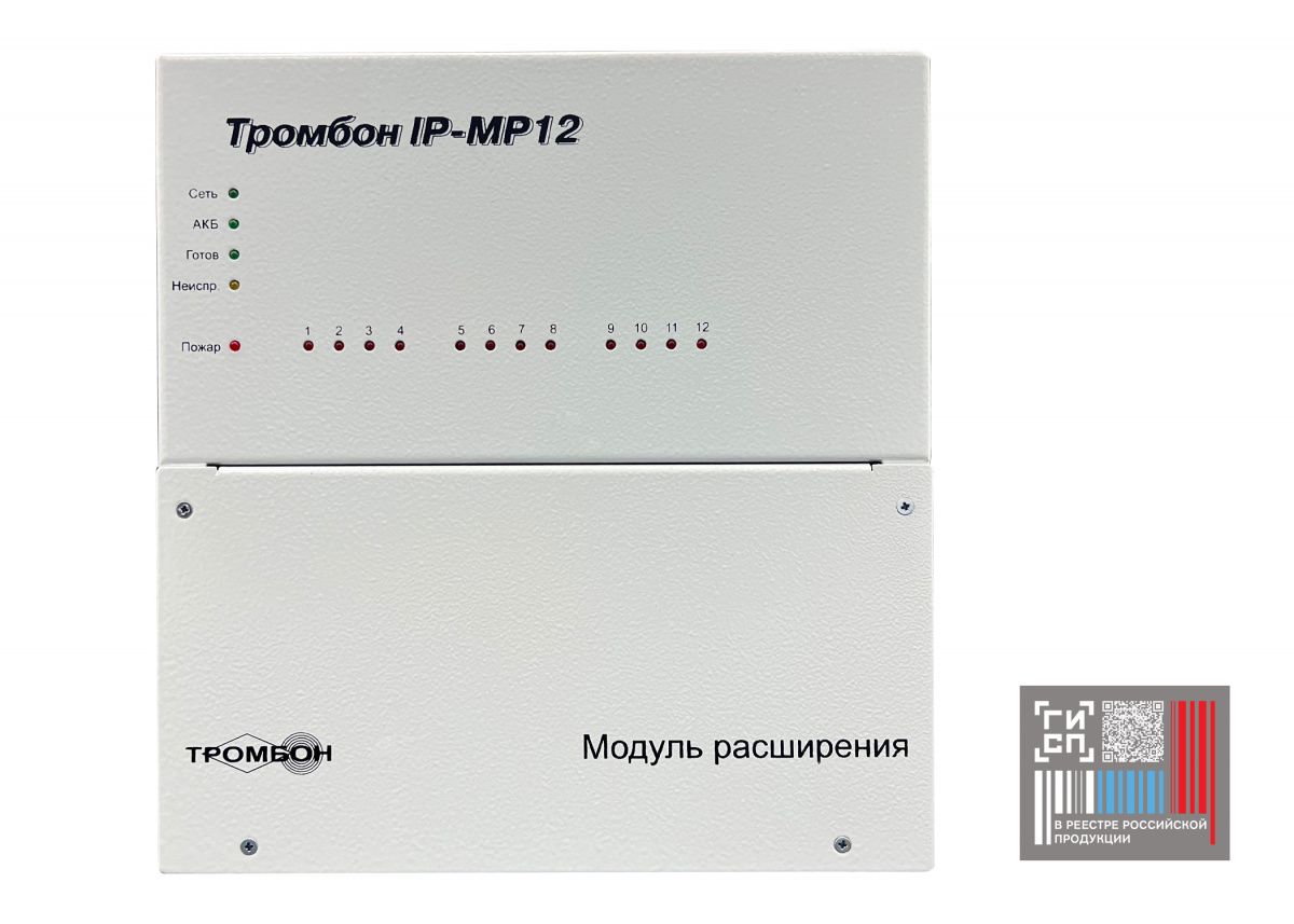 Модуль расширения Тромбон IP-МР12 исполнение 2