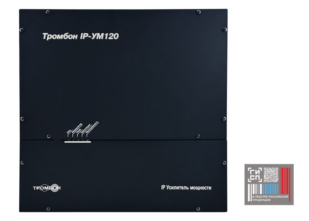 Усилитель мощности Тромбон IP-УМ120 исполнение 2